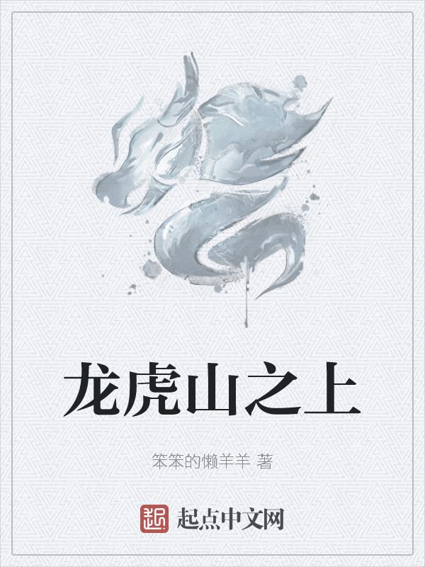 龙虎山之天师府